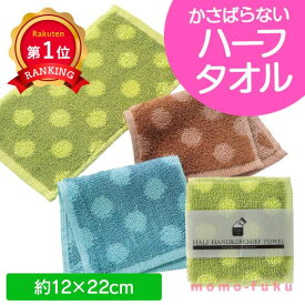 ＼楽天1位／【30%OFF】 卒園 プチギフト 卒業 プレゼント 【あす楽】 かさばらないハーフハンカチタオル タオル プチギフト 退職 大量 産休 卒業 記念品 景品 卒園 プレゼント 卒業 卒対 PTA 保護者会 入学 記念品