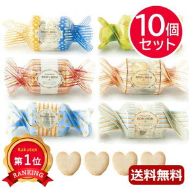 ＼楽天1位／ 運動会 参加賞 【送料無料】 BON BON（ハートクッキー）【10個セット】 クッキー プチギフト お菓子 プチギフト クッキー 4000円 人気 3000円台 敬老会 プレゼント イベント 国産 スイーツ セール sale