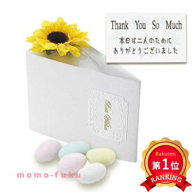 ＼楽天1位／【10%OFF】 異動 退職 お礼 ひまわりガーデン（ドラジェ）単品 ドラジェ プチギフト お菓子 プチギフト 退職 産休 ありがとう プチギフト 夏 プチギフト ドラジェ 400円 人気 300円台 敬老会 プレゼント イベント