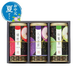 お中元 お中元 夏ギフト 【送料無料】 〈宇治森徳〉九州銘茶　優舞 日本茶 内祝 お返し 高級茶 お茶 ギフトお祝い 贈答品 法事 仏事 香典返し 敬老会 プレゼント デイサービス 施設 食べ物 安い お中元 夏ギフト 御中元