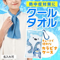 プチギフト 退職 タオル しろくまくんの熱中症対策　クールネックタオル＆ケース クールタオル 熱中症対…