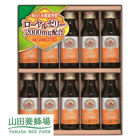 【P最大47倍】 内祝 ギフト はちみつ ギフト はちみつ 【送料無料】 山田養蜂場 ローヤルゼリードリンクギフト はちみつ ギフト はちみつ 4000円 人気 4000円台 敬老会 プレゼント イベント 国産 ハチミツ 蜂蜜 セール sal