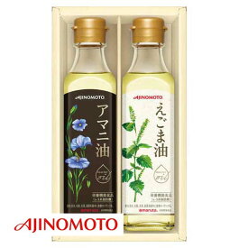 【P最大46倍】 内祝 ギフト 調味料 詰め合わせ ギフトセット 調味料 詰め合わせ 味の素 えごま油＆アマニ油ギフト 調味料 詰め合わせ ご挨拶 ギフト 出産内祝い 新築内祝い 快気祝い 結婚内祝い 内祝い ギフトセット 調味料