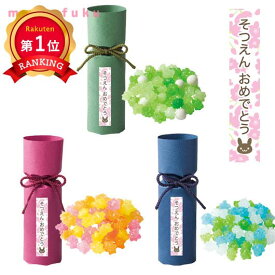 ＼楽天1位／【10%OFF】 運動会 参加賞 【出荷まで1週間以上】限定★「祝・そつえん」金平糖 金平糖 プチギフト お菓子 運動会 参加賞 子ども会 運動会 景品 PTA 記念品 プレゼント 保護者会 プチギフト 金平糖 200