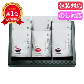 ＼楽天1位／ 内祝 ギフト お菓子 プチギフト お菓子 おしゃれ 【送料無料】 匠菴謹製　極だし　Premium　海鮮　生茶漬けのギフトセット 洋菓子セット プチギフト お菓子 ギフト 洋菓子セット 6000円 人気 6000円台