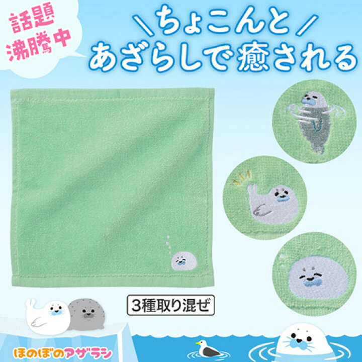 楽天市場】＼楽天1位／ プチギフト 退職 タオル ほのぼのアザラシ 刺繍