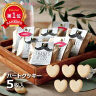 ＼楽天1位／ 異動 退職 お礼 【送料無料】 Mr.＆Mrs.（ハートクッキー） クッキー プチギフト お菓子 プ…