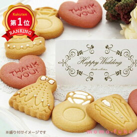 ＼楽天1位／【10%OFF】 プチギフト お菓子 クッキー 【送料無料】 Wedding Cookie アソート クッキー プチギフト お菓子 プチギフト クッキー 300円 人気 200円台 敬老会 プレゼント イベント 国産 スイーツ セ