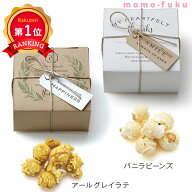 ＼楽天1位／ 異動 退職 お礼 【送料無料】 プチガーデン（ポップコーン）1個 ポップコーン プチギフト お…