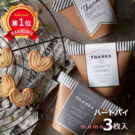 ＼楽天1位／【10%OFF】 結婚式 プチギフト おしゃれ お見送り 【送料無料】 Oh! ジャクソン（ハートパイ…