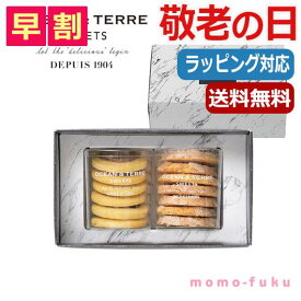 【P最大46倍】 父の日 プレゼント 【送料無料】 【父の日】 クッキースイーツ　セットA　 クッキー セット オーシャンテール プチギフト お菓子 父の日 ギフト 敬老会 プレゼント デイサービス 父の日 ギフト クッキー セッ