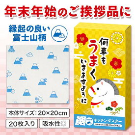 【18日限定クーポン】 プチギフト 入学 何事もうまくいきますように　キッチンダスター（20枚入り） ふきん 子ども会 プチギフト 卒園 販促品 ふきん 200円 人気 100円台 敬老会 プレゼント イベント セール sale