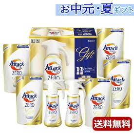 【P最大47倍】 内祝 ギフト お中元 ギフト 洗濯用洗剤・柔軟剤セット 【送料無料】 〈アタック〉花王　アタックZEROワンハンドギフト 洗濯用洗剤・柔軟剤セット 結婚内祝 出産 快気内祝 新築内祝 法事 志 ギフト 香典返し