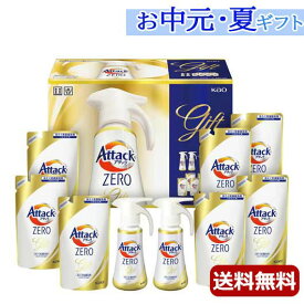 内祝 ギフト お中元 ギフト 洗濯用洗剤・柔軟剤セット 【送料無料】 〈アタック〉花王　アタックZEROワンハンドギフト 洗濯用洗剤・柔軟剤セット 結婚内祝 出産 快気内祝 新築内祝 法事 志 ギフト 香典返し お中元 ギフト