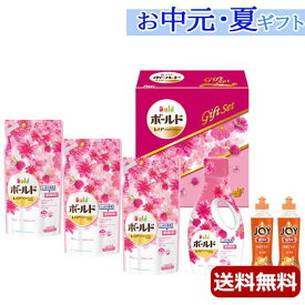 【RカードでP4倍】 内祝 ギフト お中元 ギフト 【送料無料】 P＆G　ボールド香りのギフトセット 洗濯用洗剤・柔軟剤セット 結婚内祝 出産 快気内祝 新築内祝 法事 志 ギフト 香典返し お中元 ギフト 御中元 お返し お礼