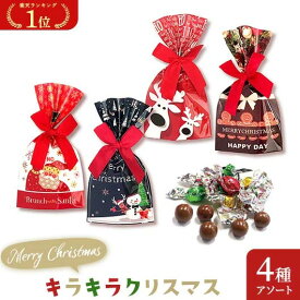 ＼楽天1位／ クリスマス お菓子 個包装 キラキラクリスマス チョコレート プチギフト お菓子 クリスマス 業務用 クリスマス 子供会 詰め合わせ 子ども会 プチギフト クリスマス プチギフト チョコレート 200円 人気 100