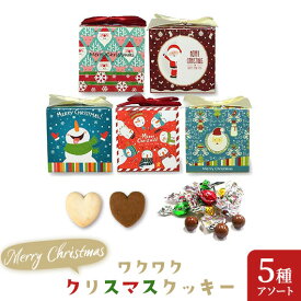 ＼楽天1位／ クリスマス お菓子 詰め合わせ ワクワク★クリスマスクッキー クッキー プチギフト お菓子 クリスマス 業務用 クリスマス 子供会 詰め合わせ 子ども会 プチギフト クリスマス プチギフト クッキー 200円 人気