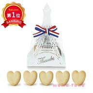 ＼楽天1位／【10%OFF】 異動 退職 お礼 【送料無料】 エッフェルブラン（ハートクッキー） クッキー プチ…