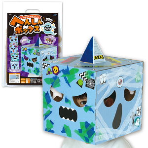 プチギフト 工作キット 【送料無料】 へんしんボックス おばけ 工作キット プチギフト 工作キット 1000円 人気 900円台 敬老会 プレゼント イベント セール sale