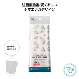 【SALE〜16日1:59】 販促品 ゴミ袋 シマエナガ柄　自立型水切りゴミ袋12枚入 ゴミ袋 即納 販促品 ゴミ袋 200円 人気 100円台 敬老会 プレゼント イベント セール sale