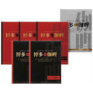 お歳暮 冬ギフト カレー ギフト カレー 【送料無料】 博多the伽哩 ビーフ・チキンカレーセット カレー ギフト カレー 3000円 人気 2000円台 敬老会 プレゼント イベント 国産 セール sale