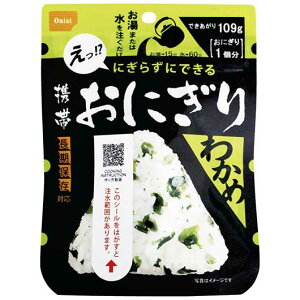 【クーポン有】 お歳暮 冬ギフト 防災グッズ 【送料無料】 尾西食品 携帯おにぎりわかめ(50袋入) 非常食 防災グッズ セット 防災訓練 ギフト 非常食 12000円 人気 10000円台 敬老会 プレゼン