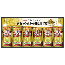 【RカードでP4倍】 内祝 ギフト 油セット ギフト 油セット 【送料無料】 日清オイリオ こめ油ギフト 油セット ギフト 油セット 4000円 人気 4000円台 敬老会 プレゼント イベント 国産 セール sale