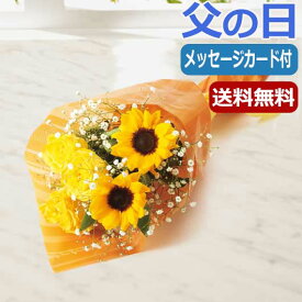 【P最大47倍】 内祝 ギフト 父の日 プレゼント 花束 【送料無料】 【父の日】父の日　花束 花束 父の日 プレゼント 花束 4000円 人気 4000円台 敬老会 プレゼント イベント セール sale