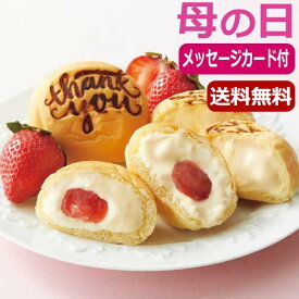 【P最大47倍】 内祝 ギフト お菓子 母の日 プレゼント スイーツ 【送料無料】 八天堂　Thank　youくりーむパン・あまおう苺詰合せ（6個） 洋菓子セット プチギフト お菓子 母の日ギフト 母の日 プレゼント 洋菓子セット