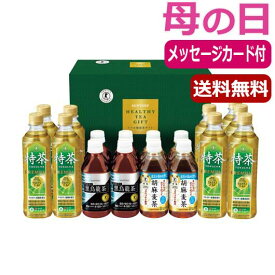 内祝 ギフト 母の日 プレゼント 【送料無料】 【遅れてごめんね】サントリー　トクホ健康茶ギフト（17本）（特定保健用食品） お茶飲料 母の日ギフト 母の日 プレゼント お茶飲料 4000円 人気 3000円台 敬老会 プレゼント イベント