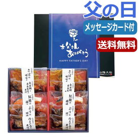 【P最大46倍】 内祝 ギフト 和風総菜セット 父の日 プレゼント 食品 【送料無料】 〈ダイマツ〉【父の日】氷温熟成　煮魚・焼魚ギフトセット（10切） 和風総菜セット 父の日 ギフト 父の日 プレゼント 和風総菜セット 7000
