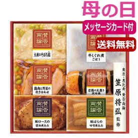 内祝 ギフト 和風総菜セット 母の日 プレゼント 【送料無料】 至福の和食「賛否両論」ギフト 和風総菜セット 母の日ギフト 母の日 プレゼント 和風総菜セット 5000円 人気 4000円台 敬老会 プレゼント イベント 国産 セール sa