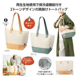 【P最大46倍】【25%OFF】 プチギフト 保冷温バッグ 【あす楽】 リル　再生PET保冷温トートバッグ 保冷温バッグ 即納 プチギフト 激安 保冷温バッグ 600円 人気 600円台 敬老会 プレゼント イベント セール sale