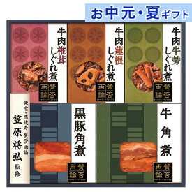 内祝 ギフト お中元 至福の和食〈賛否両論〉しぐれ煮・角煮ギフト 和風惣菜セット 残暑見舞い お返し お礼 ギフトセット お菓子 詰め合わせ お中元 ギフト 和風惣菜セット 4000円 人気 3000円台 敬老会 プレゼント イベント 国産