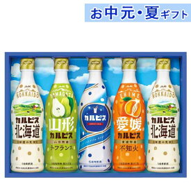 【P最大46倍】 内祝 ギフト お中元 【送料無料】 カルピス カルピスギフト 乳酸菌飲料 お中元 ギフト 御中元 お返し お礼 ギフトセット お菓子 詰め合わせ お中元 ギフト 乳酸菌飲料 5000円 人気 4000円台 敬老会 プレゼント