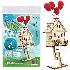 【クーポン有 大感謝祭】 販促品 バルーン 空飛ぶ家！？バルーンハウス バルーン 販促品 バルーン 700円 人気 700円台 敬老会 プレゼント イベント セール sale