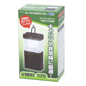 【スーパーSALE P最大47倍】 防災グッズ コンパクトLEDランタン ランタン 防災グッズ セット 防災訓練 販促品 ランタン 900円 人気 900円台 敬老会 プレゼント イベント セール sale