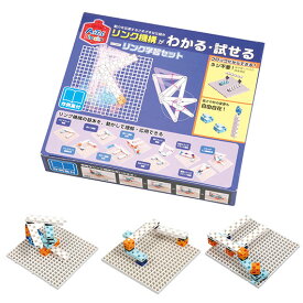 教材 プログラミング教材 【送料無料】 リンク学習セット プログラミング教材 教材 プログラミング教材 4000円 人気 4000円台 敬老会 プレゼント イベント セール sale