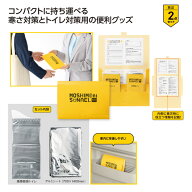 【54%OFF】 防災グッズ 【半額】 モシモニソナエル　必携2点セット ライト・防災・防犯グッズ 防災グッズ…