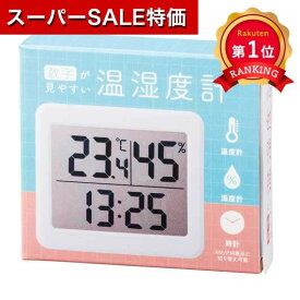 ＼楽天1位／【35%OFF】 プチギフト 温湿度計 数字が見やすい温湿度計 温湿度計 即納 プチギフト 激安 温湿度計 500円 人気 500円台 敬老会 プレゼント イベント セール sale