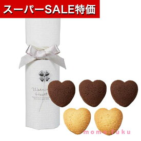 【P最大46倍】【20%OFF】 プチギフト お菓子 クッキー 純白の誓い（ハートクッキー） クッキー プチギフト お菓子 プチギフト 激安 クッキー 300円 人気 200円台 敬老会 プレゼント イベント 国産 スイーツ セール sale