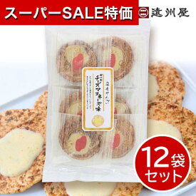 【P最大46倍】【11%OFF】 父の日 スイーツ 【送料無料】 遠州屋 かつおチーズマヨネーズ★個包装【12袋セット】 かつお えびせんべい 煎餅 プチギフト お菓子 父の日 ギフト 敬老会 プレゼント デイサービス お菓子セッ