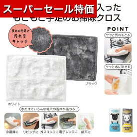 【P最大46倍】【44%OFF】 プチギフト キッチン消耗品 【あす楽】 洗剤いらず！からめとりクロス キッチン消耗品 ウィルス対策 予防グッズ 衛生用品 即納 プチギフト 激安 キッチン消耗品 200円 人気 100円台 敬老会 プレ