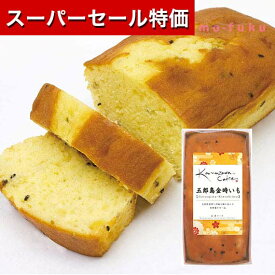 【P最大46倍】【20%OFF】 プチギフト お菓子 パウンドケーキ 【送料無料】 【出荷まで最大2週間】金澤ケーキ金澤五郎島金時いも【10個単位】 パウンドケーキ プチギフト お菓子 プチギフト 激安 パウンドケーキ 600円