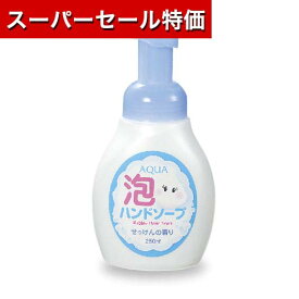 【P最大46倍】【35%OFF】 ギフト 【送料無料】 【144個単位】アクア泡ハンドソープ250ml ウィルス対策 予防グッズ 衛生用品 ギフト 激安 300円 人気 300円台 敬老会 プレゼント イベント セール sale
