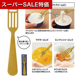 【20%OFF】 プチギフト 調理器具 ブランジェリー メール・ホイップスプーン 調理器具 プチギフト 激安 調理器具 400円 人気 300円台 敬老会 プレゼント イベント セール sale