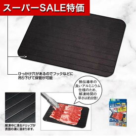 【20%OFF】 プチギフト 調理器具 ハイスピード解凍プレート（M) 調理器具 プチギフト 激安 調理器具 1500円 人気 1000円台 敬老会 プレゼント イベント セール sale
