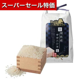 【P最大46倍】【20%OFF】 ギフト 【送料無料】 【20個単位】にっぽん美食めぐり宮城県産ササニシキ1kg ギフト 激安 1000円 人気 1000円台 敬老会 プレゼント イベント セール sale