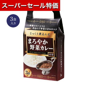 【P最大46倍】【30%OFF】 ギフト 【送料無料】 じっくり煮込んだまろやか野菜カレー3食入【30個単位】 ギフト 激安 600円 人気 600円台 敬老会 プレゼント イベント セール sale