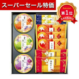 ＼楽天1位／【20%OFF】 プチギフト お菓子 煎餅 【送料無料】 金澤兼六製菓 兼六の彩 煎餅 プチギフト お菓子 プチギフト 激安 煎餅 700円 人気 600円台 敬老会 プレゼント イベント 国産 香典返し スイーツ・お菓子 スイー